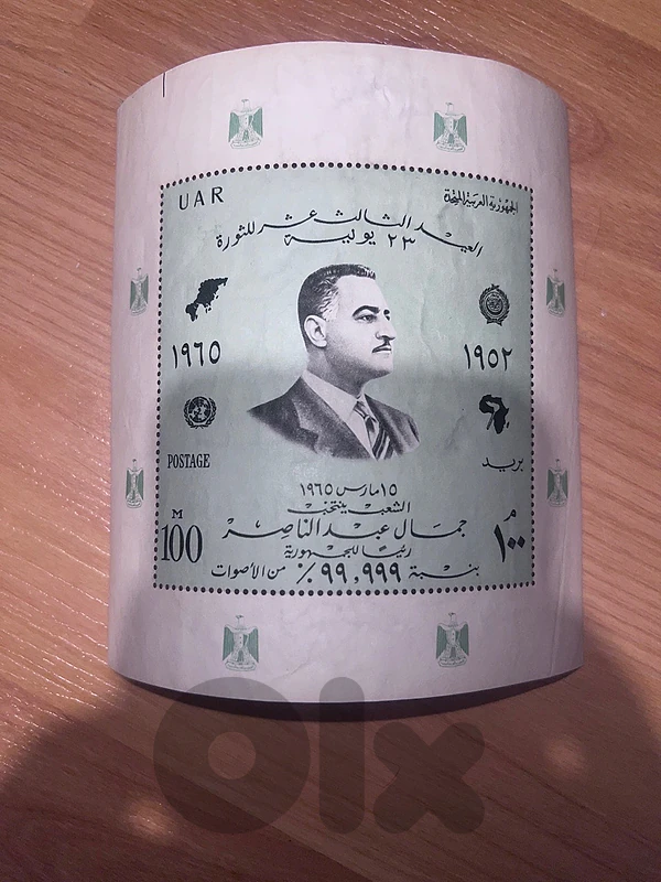 UAR stamp 1965