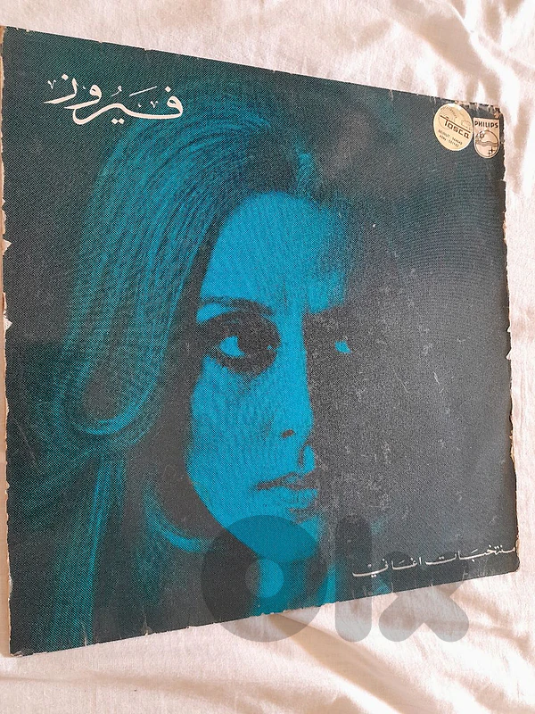 فيروز