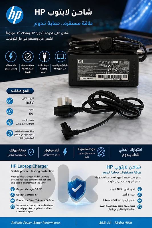 شاحن حاسوب محمول  - hp laptop charger