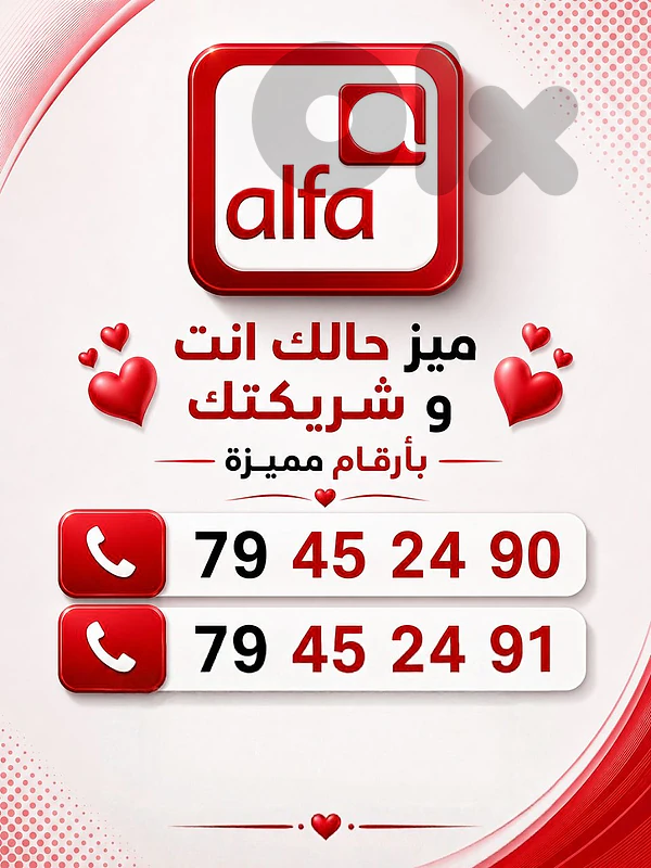 خطوط مميزة للبيع