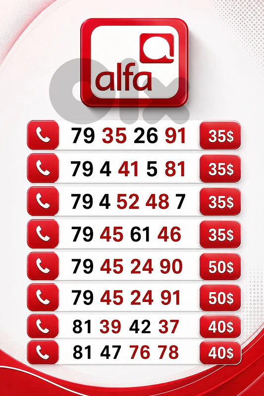 خطوط الفا للبيع