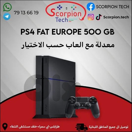 ps4 fat معدلة