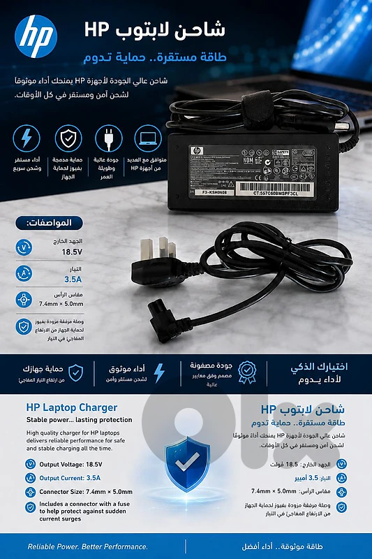 شاحن حاسوب محمول  - hp laptop charger