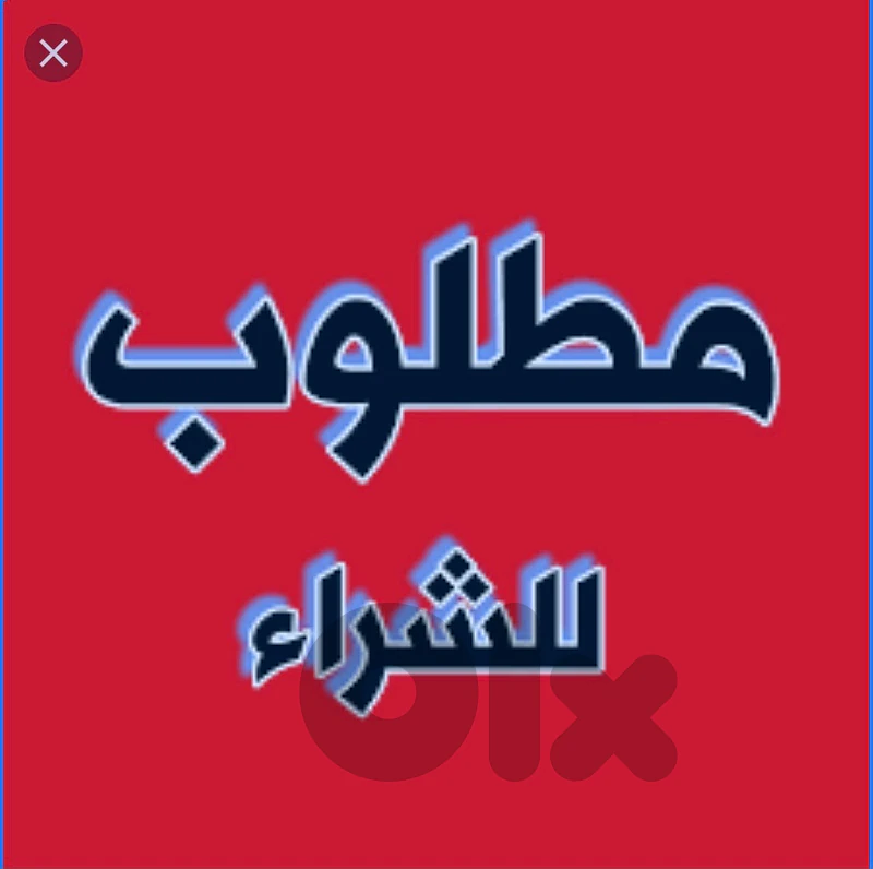 مطلوب تلفونين ايفون 16 pro max أو 15 pro max