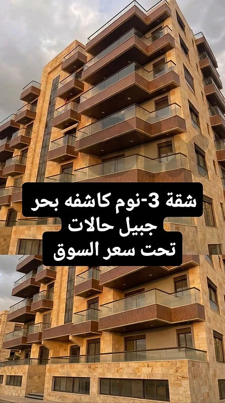 Open View l 3-bedroom Apartment in Halat.
