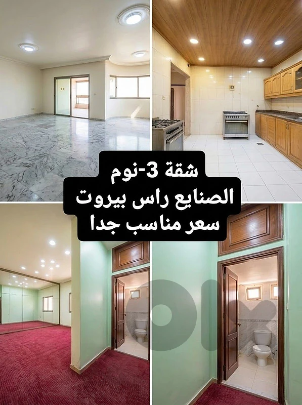 Great Opportunity l Prime 3-bedroom Apartment in Sanayeh.