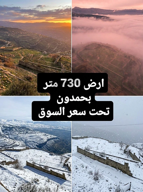 Great Deal l 730 SQM Land in Bhamdoun.