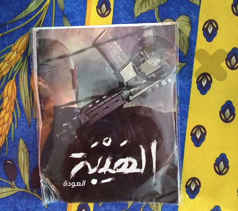 الهيبة الجزء الثاني