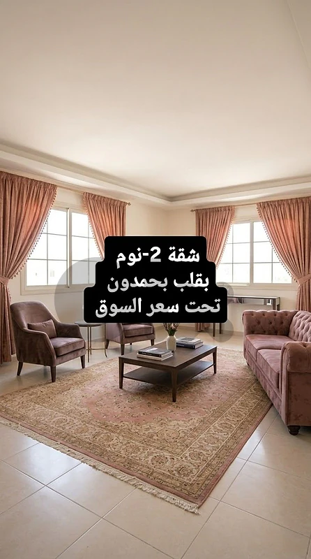 Great Deal l 2-bedroom Apartment in Bhamdoun.