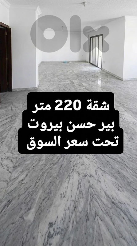 Elegant l 220 SQM Apartment in Bir Hassan.