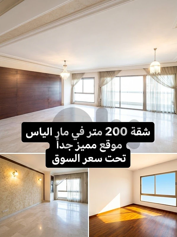 Modern l Prime Location 220 SQM Apartment in Mar Elias.