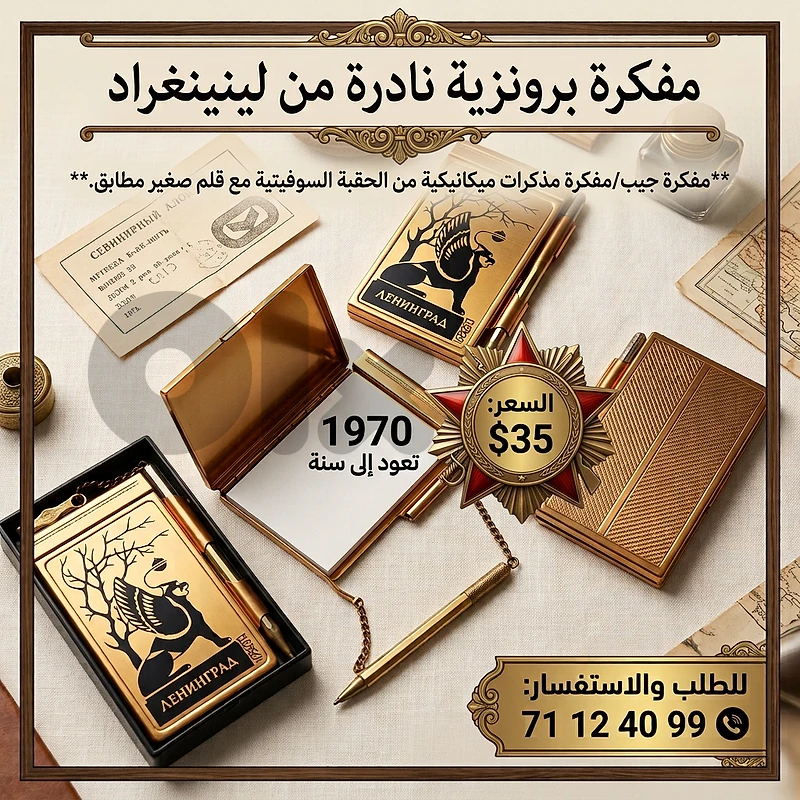 مفكرة برونزية نادرة من لينينغراد مفكرة برونزية نادرة من لينينغراد