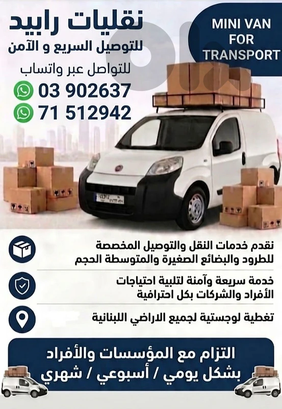 نقليات رابيد