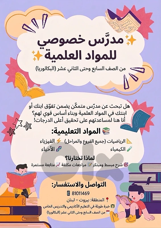 Private tutoring ad