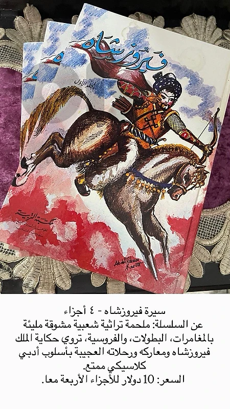 سلسلة فيروزشاه ٤ اجزاء