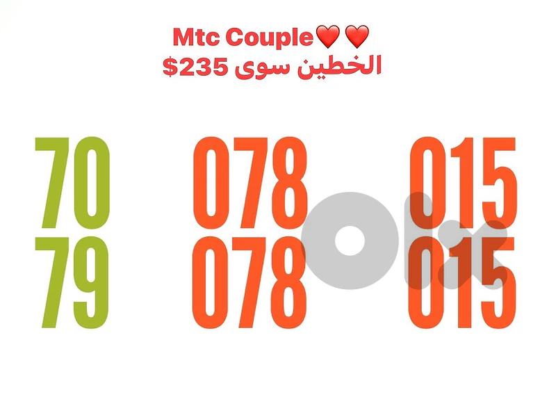 رقمين كوبل و لدينا المزيد تواصل واتساب