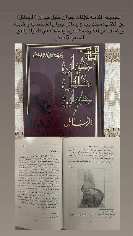 جبران خليل جبران (الرسائل )