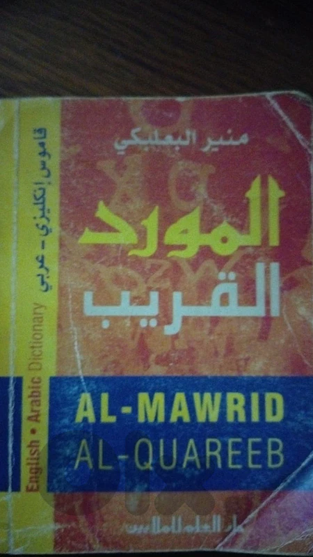 كتاب تعليم انجليزي مستعمل