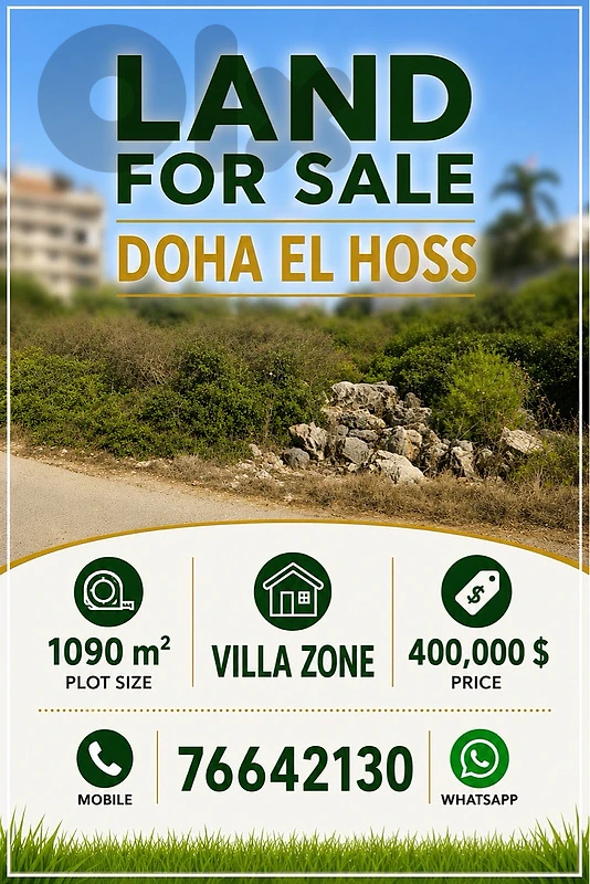 Land For Sale Doha El Hoss