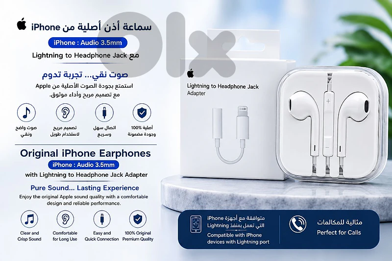 سماعة أذن آيفون أصلية Original iPhone Earphones