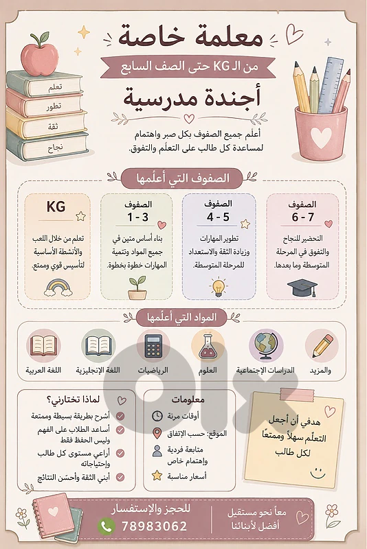 تعليم طلاب مدارس
