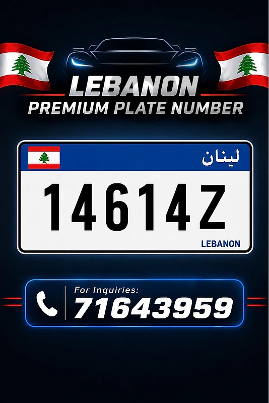 لوحة مميزة 14614Z للبيع – صك تخصيص