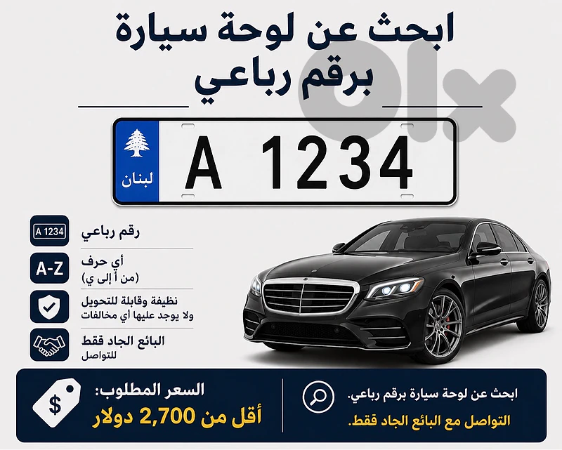 Number plate needed مطلوب رقم