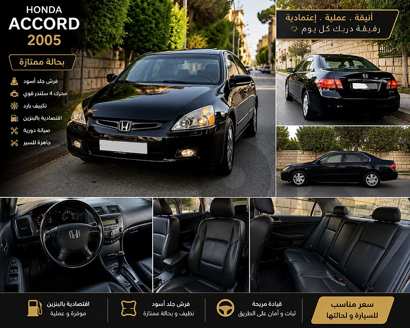 Honda Accord 2005 ex