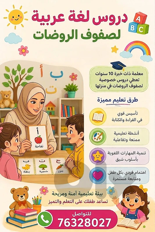تعليم صفوف روضات