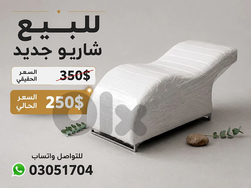 شاريو شبه جديد منهي ٢٥٠$ موجود ب عين الرمانة واتس 03051704