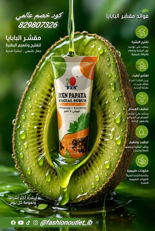 PAPAYA FACIAL SCRUB