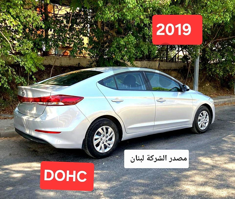 Hyundai Elantra 2019 مصدر الشركة لبنان DOHC