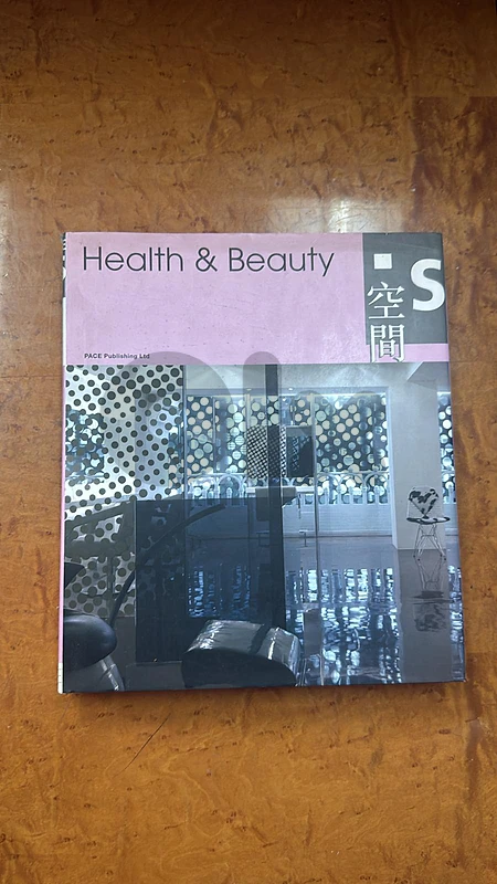 Health & Beauty: Space (空間 S) Interior Architecture Book