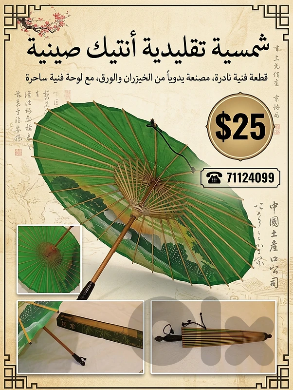 Antique Chinese Umbrella