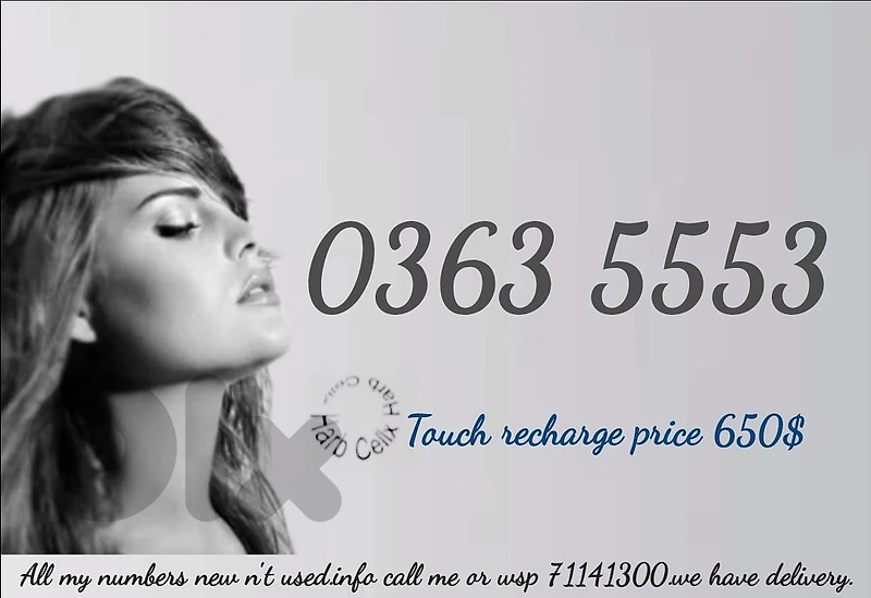 Special  touch recharge number & price مميز تاتش تشريج والسعر كذالك