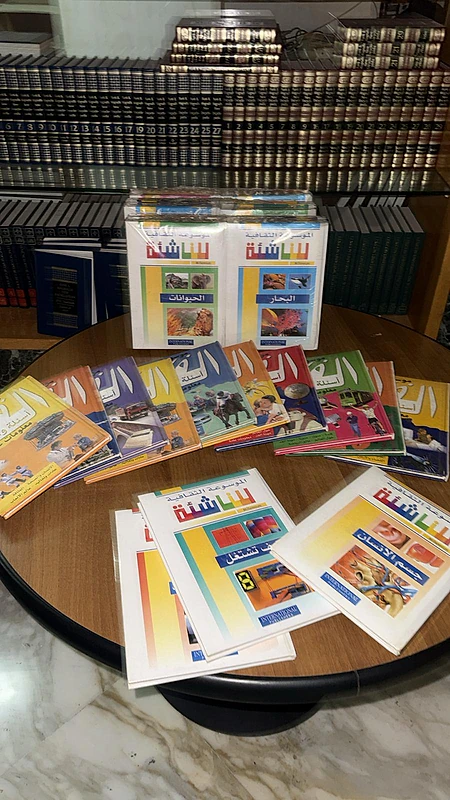 Arabic Children's Educational Series &  Encyclopedia Collection