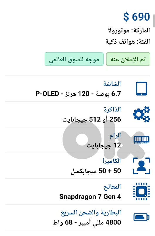 للبيع موتورولا إيدج ٧٠ جديد