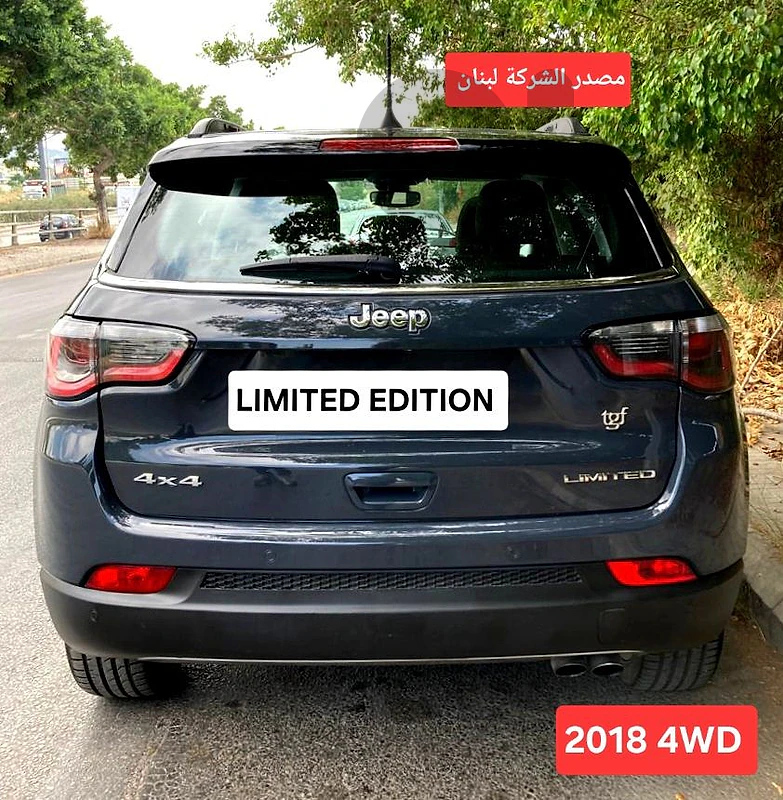 Jeep Compass 2018  Limited Edition  مصدر الشركة لبنان