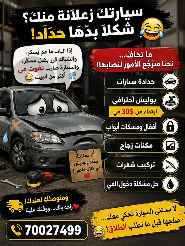 معلم حدادة سيارات ومعلم بوليش بشتغل عحسابي