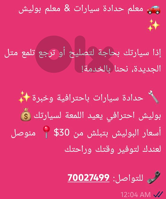 معلم حدادة سيارات ومعلم بوليش بشتغل عحسابي