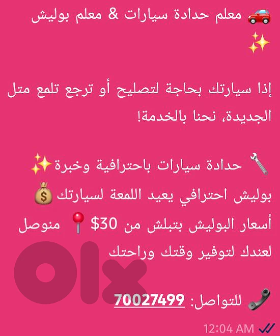 معلم حدادة سيارات ومعلم بوليش بشتغل عحسابي