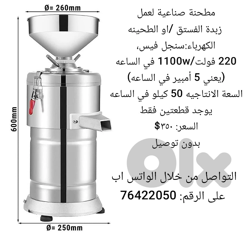 ماكينة عمل زبدة الفستق او الطحينه ماكينة عمل زبدة الفستق او الطحينه