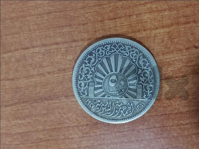 نص ليرة سورية فضة تاريخ 1947