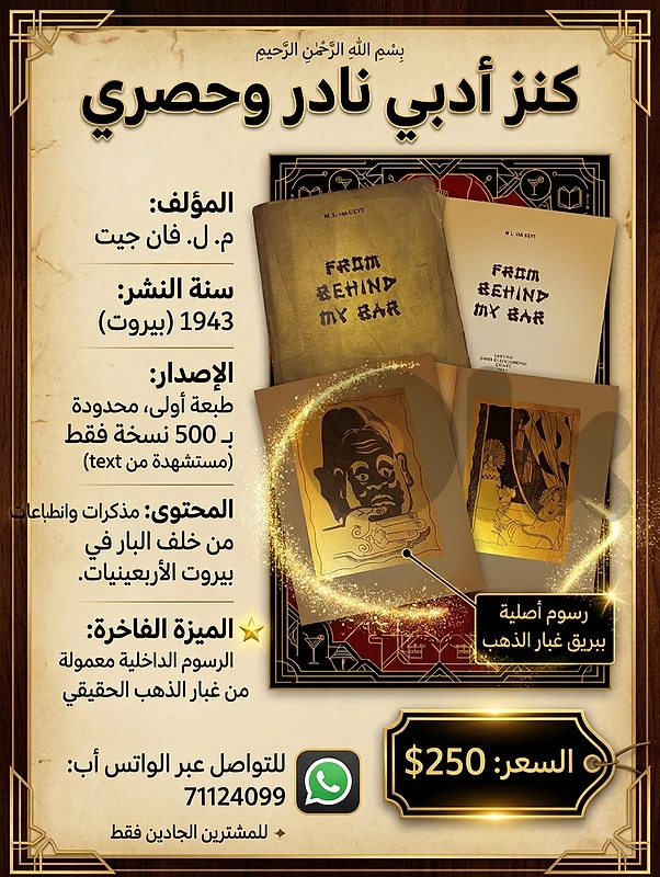 لجامعي الكتب القديمة والمقتنيات النادرة
