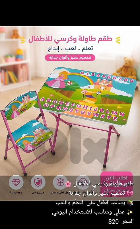 مكتب للاطفال.