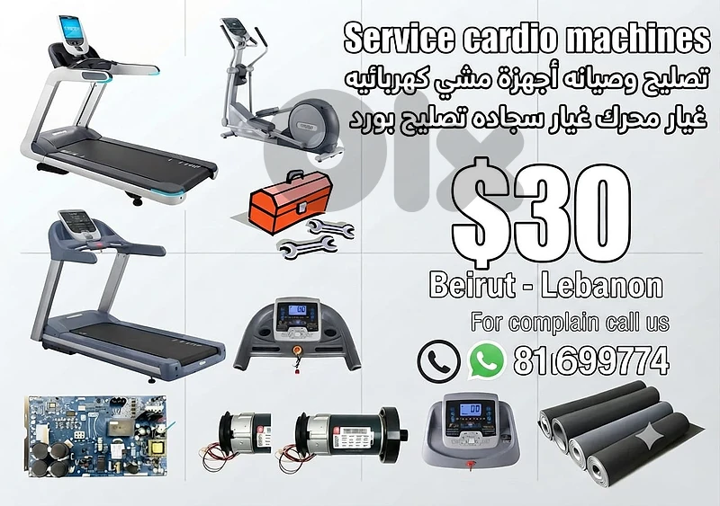 service cardio machines