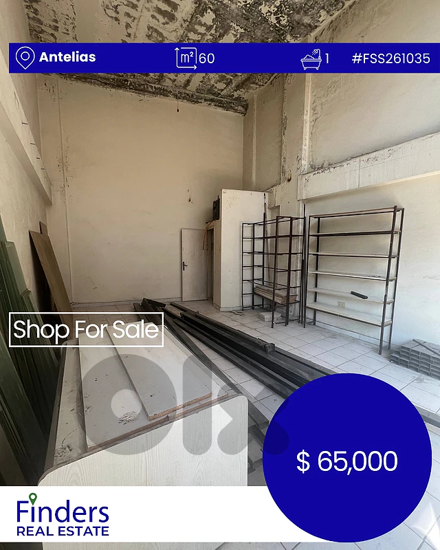 Shop for sale in Antelias!  محل تجاري للبيع في أنطلياس!