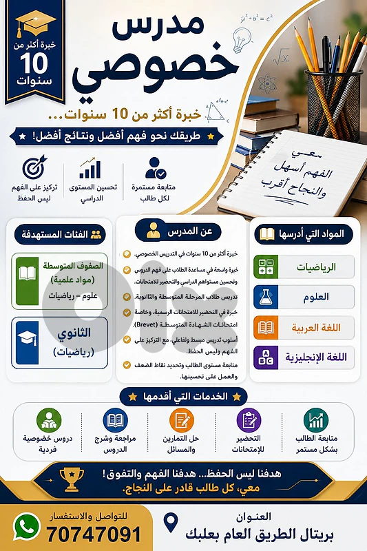 تعليم خصوصي