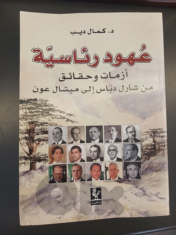 كتاب عهود رئاسية