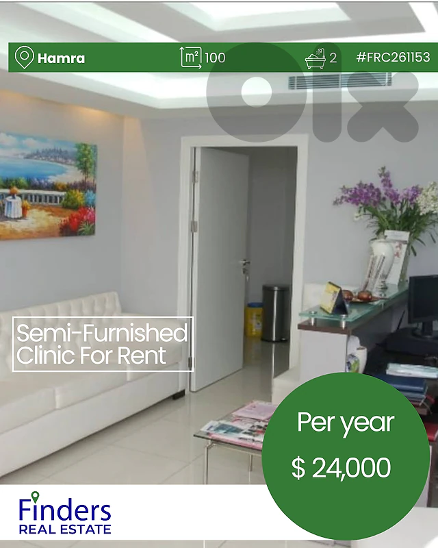 Clinic for rent in Hamra! عيادة للإيجار في الحمرا!
